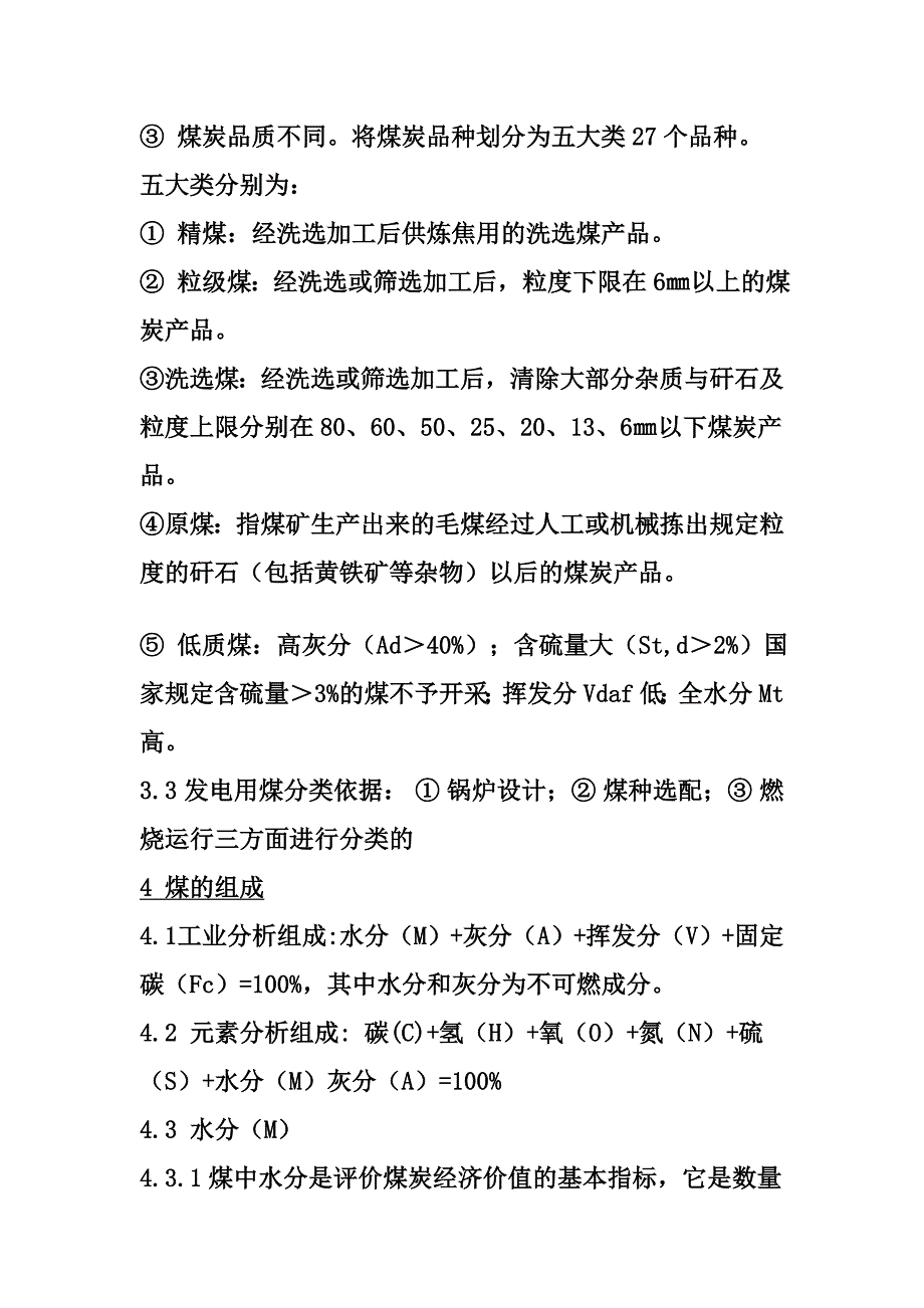 【2017年整理】加权平均计算灰分值_第3页