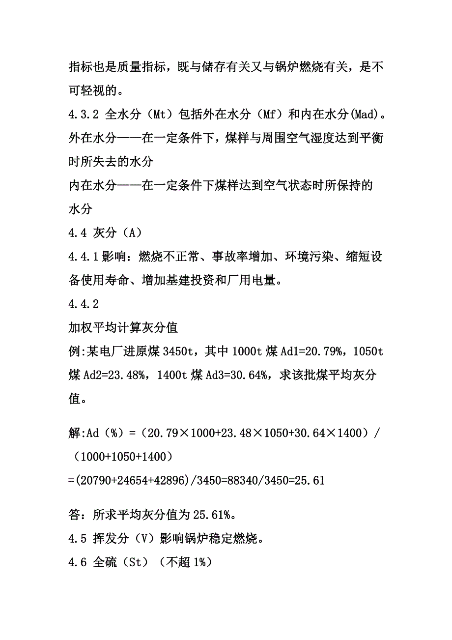 【2017年整理】加权平均计算灰分值_第4页