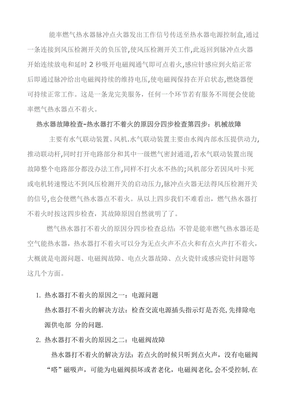 【2017年整理】热水器故障检查_第2页