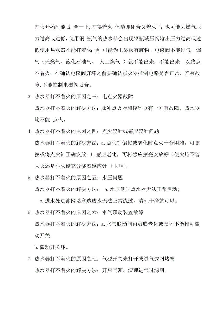 【2017年整理】热水器故障检查_第3页