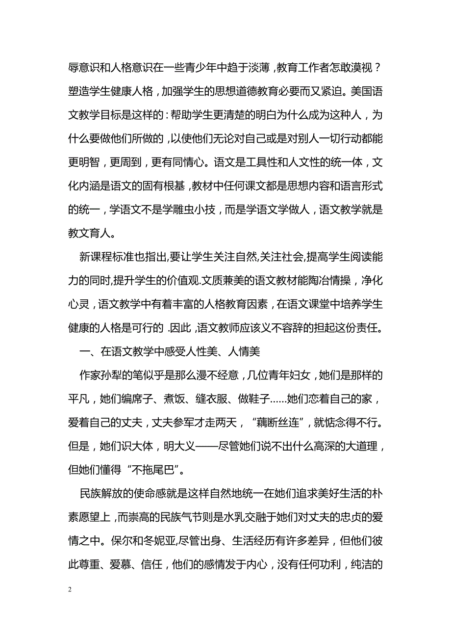 初中语文对学生健康人格教育的作用_第2页