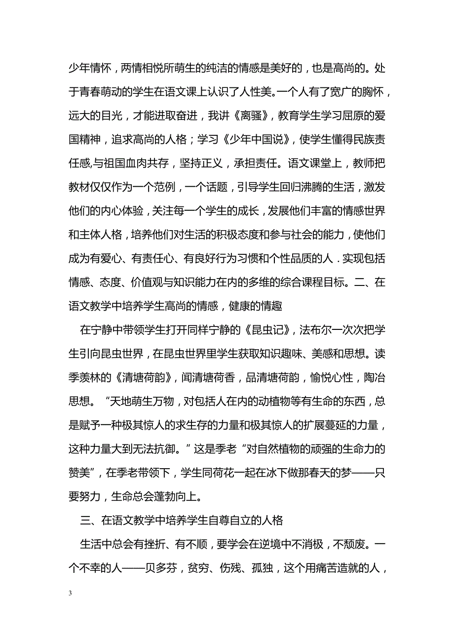 初中语文对学生健康人格教育的作用_第3页