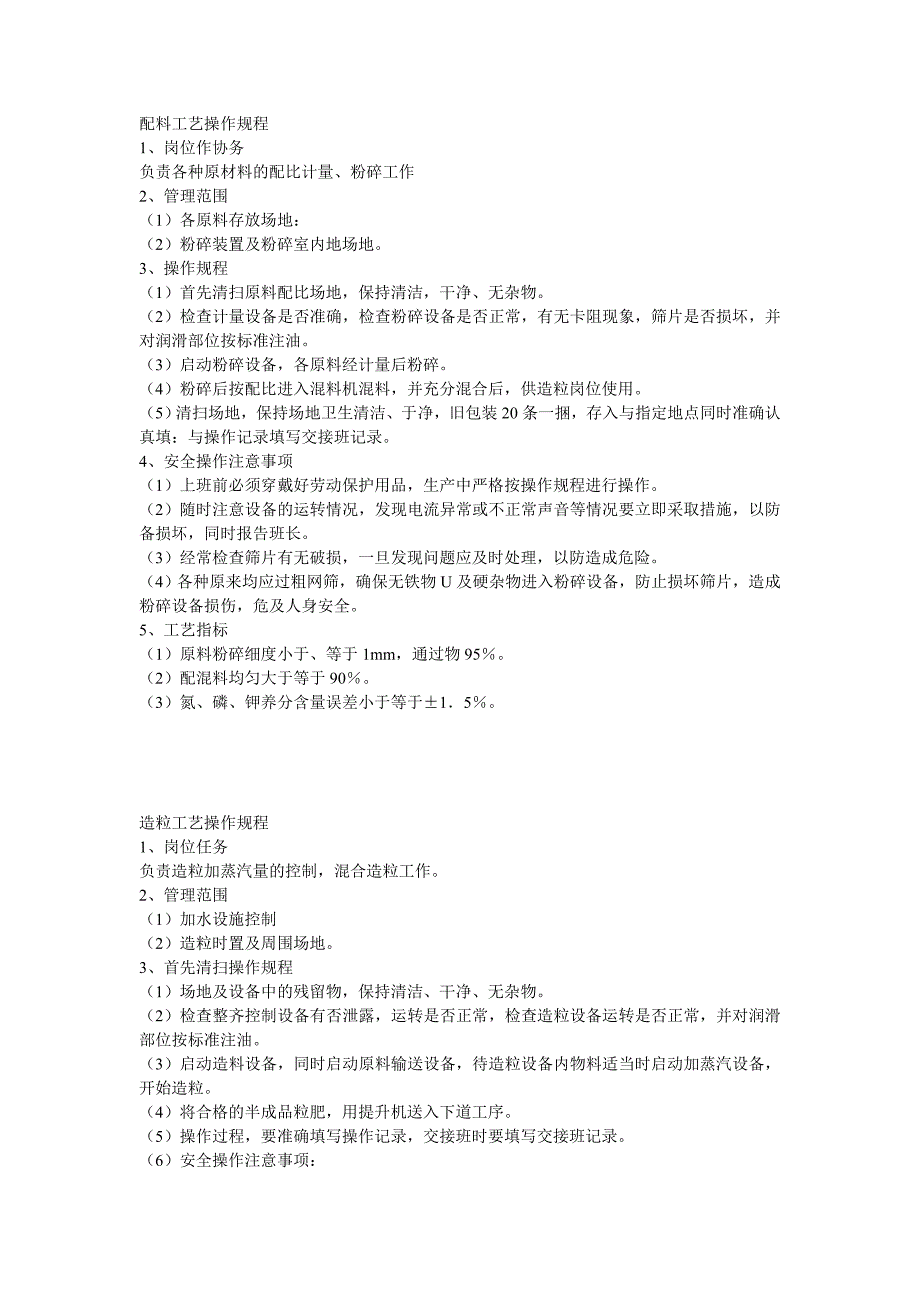 【2017年整理】配料工艺操作规程_第1页