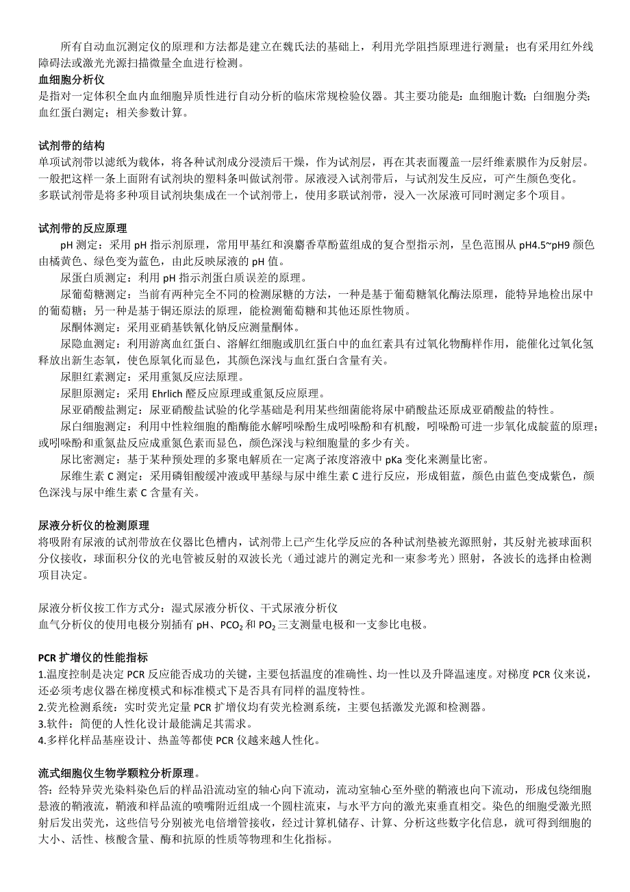 【2017年整理】临床检验仪器_第3页