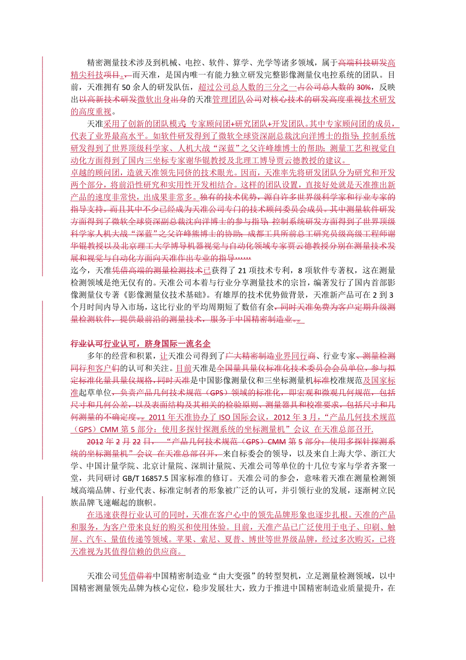 【2017年整理】天准测量检测专题(3)_第2页