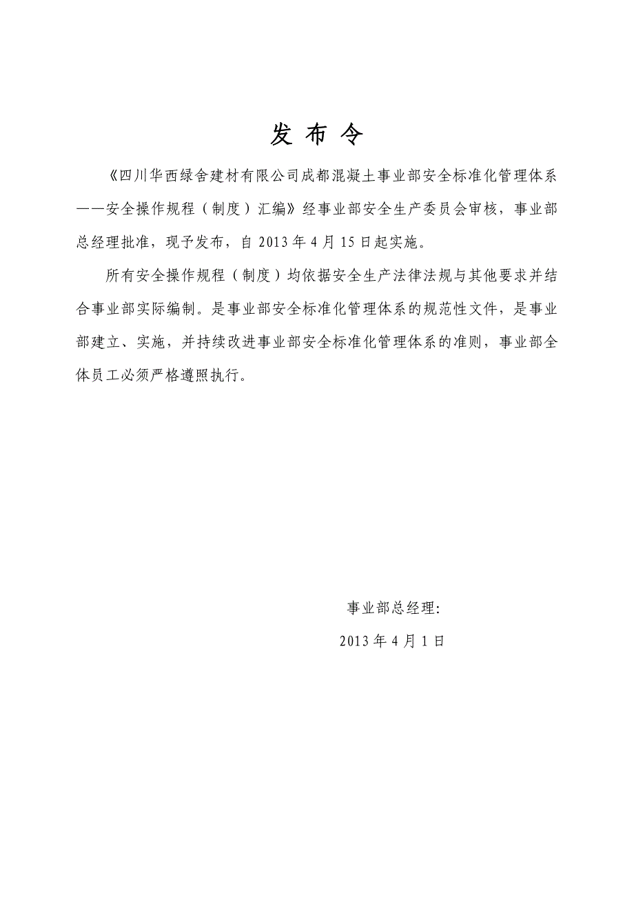 【2017年整理】设备设施、各工种操作规程文档_第2页