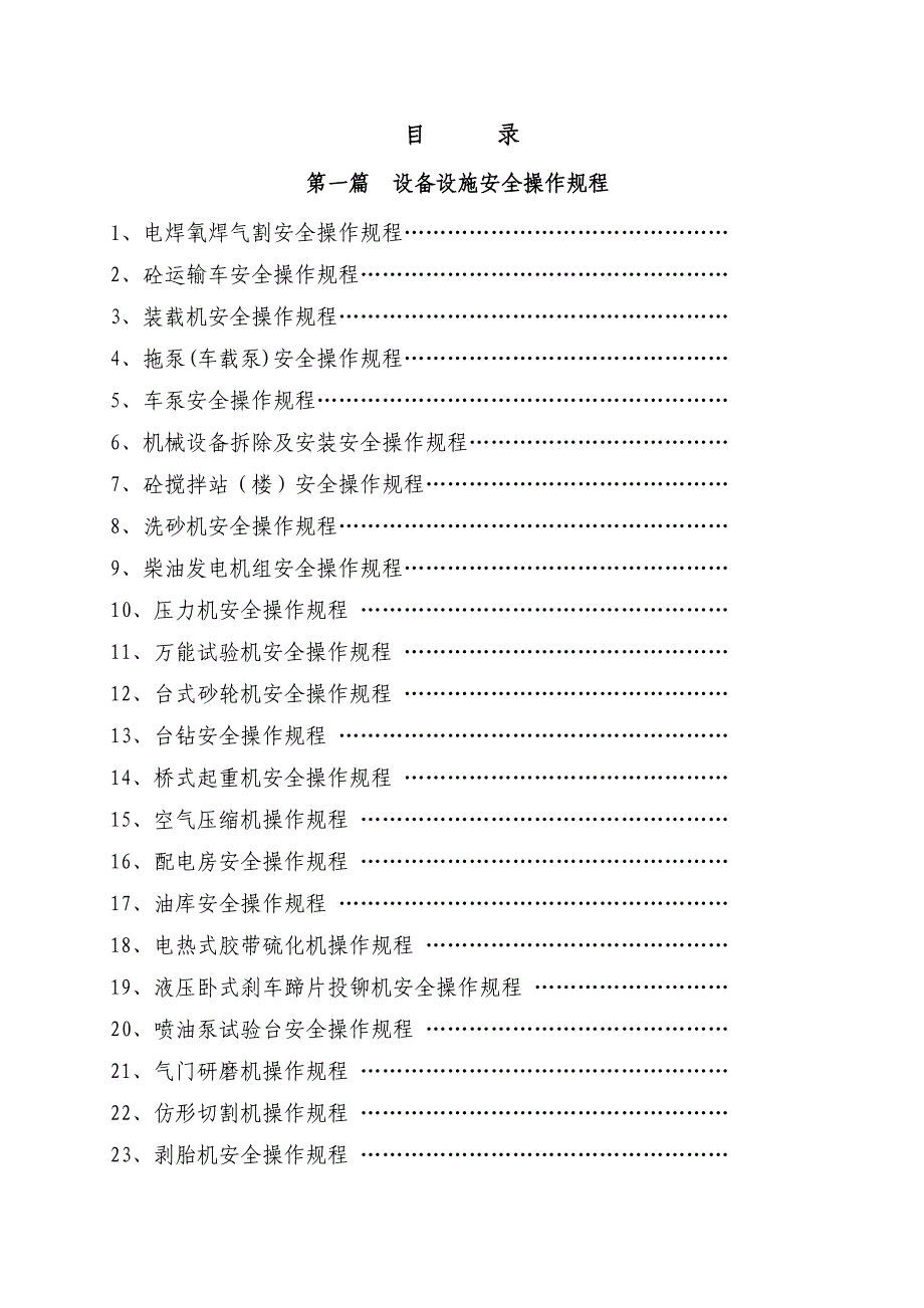 【2017年整理】设备设施、各工种操作规程文档_第3页