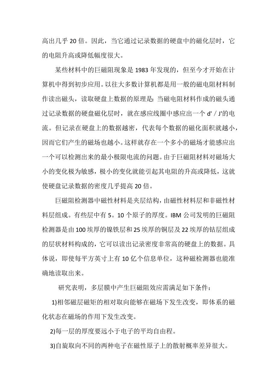 【2017年整理】巨磁阻材料材科的特点及应用_第2页