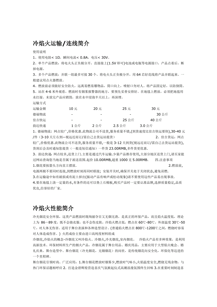 【2017年整理】冷焰火相关知识—万达冷焰火_第2页