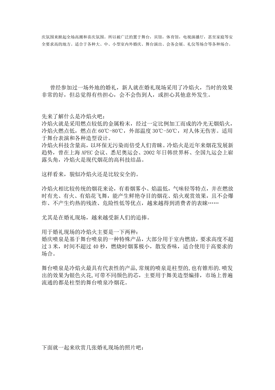 【2017年整理】冷焰火相关知识—万达冷焰火_第3页