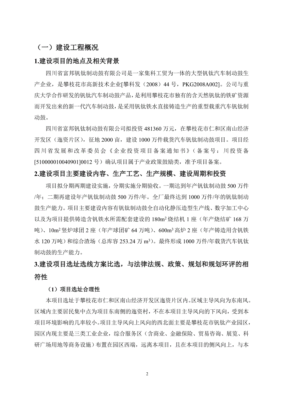 【2017年整理】四川省富邦钒钛制动鼓有限公司1000万件载货汽车钒钛制动鼓项目_第2页