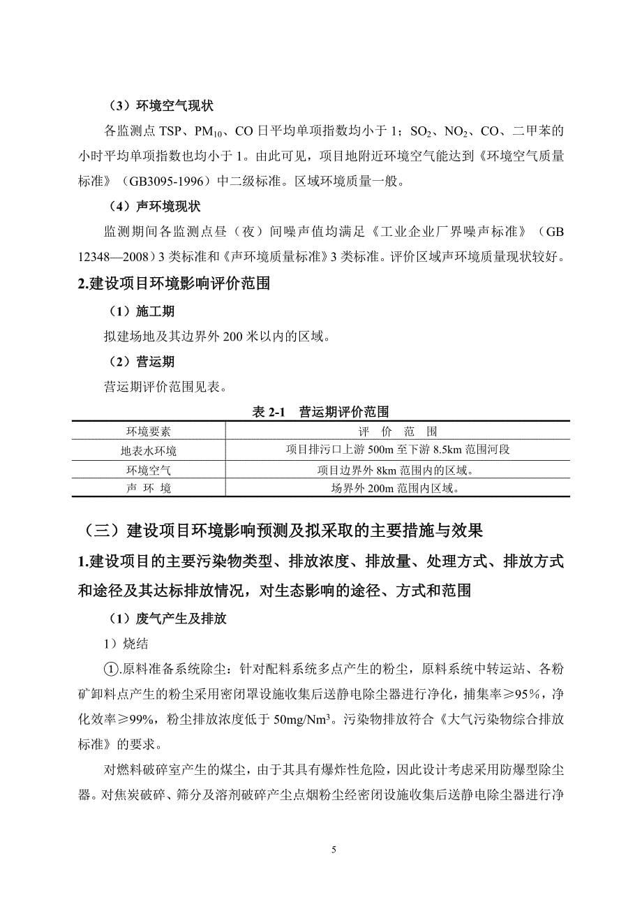 【2017年整理】四川省富邦钒钛制动鼓有限公司1000万件载货汽车钒钛制动鼓项目_第5页