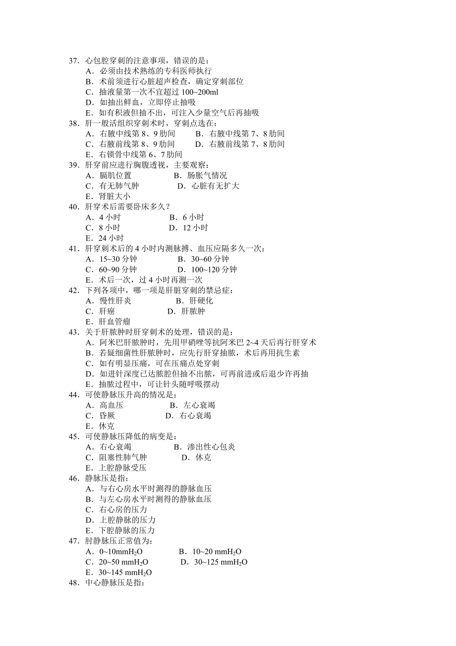 【2017年整理】临床常用诊断技术_第4页