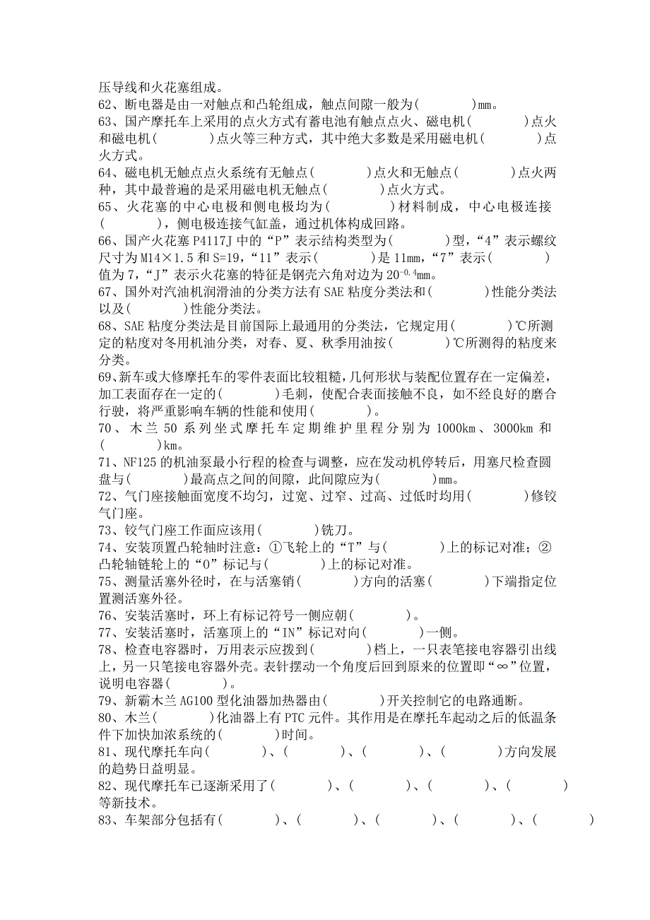 【2017年整理】摩托车构造与维修自测题_第4页