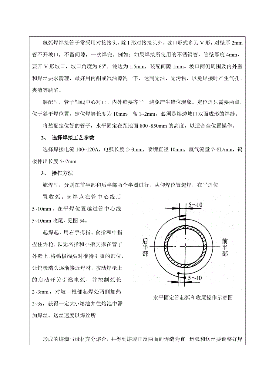 【2017年整理】氩弧焊水平固定管对接焊_第2页