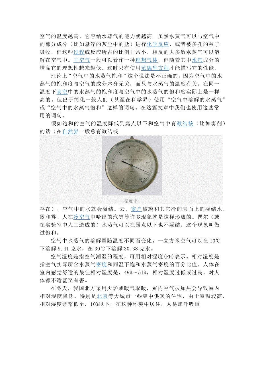 【2017年整理】空气与温度、湿度等_第1页