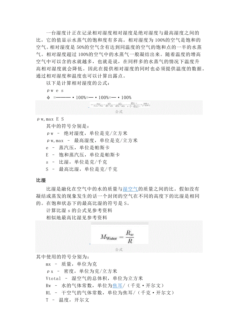 【2017年整理】空气与温度、湿度等_第4页