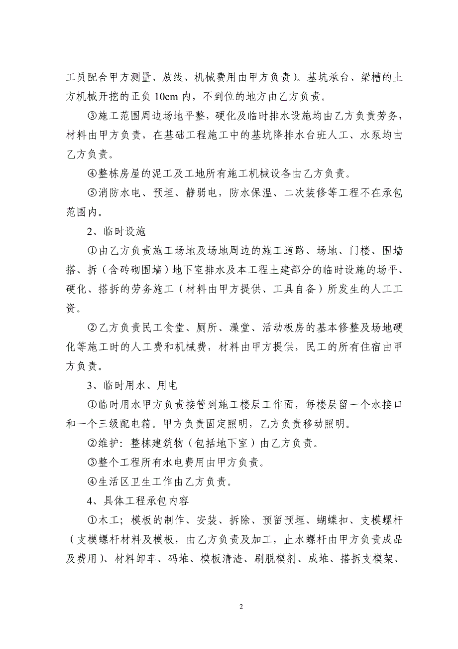 【2017年整理】劳务清包合同_第3页