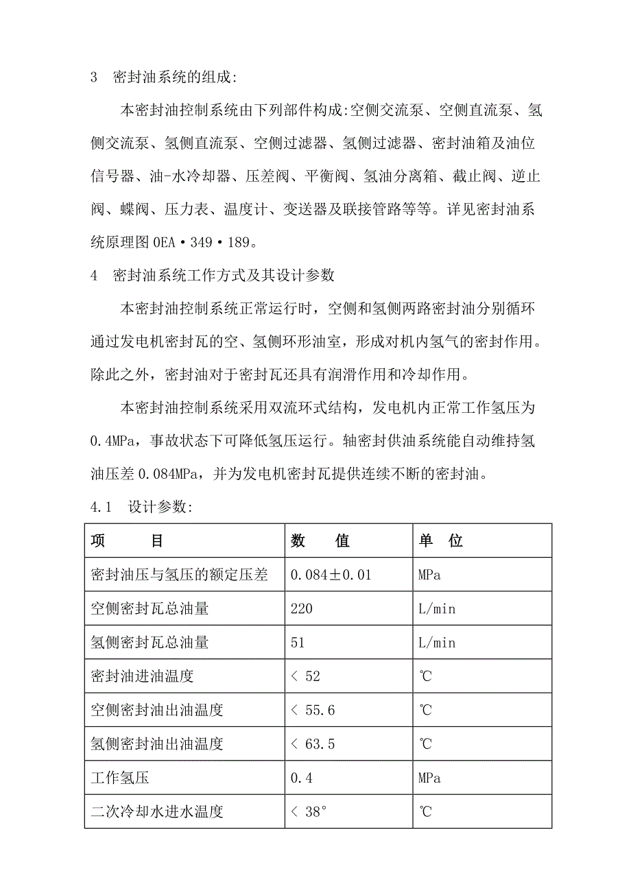 【2017年整理】密封油说明书_第3页