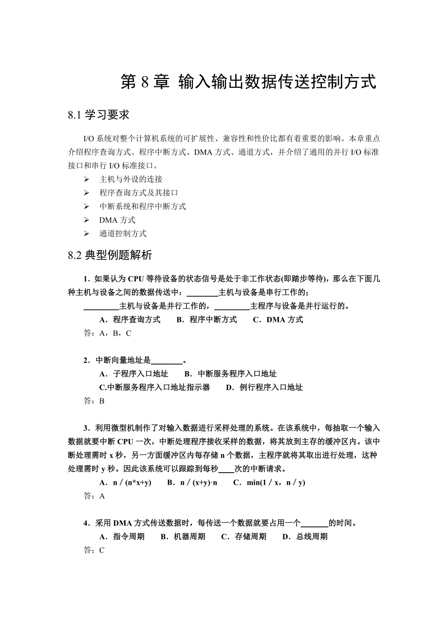 【2017年整理】输入输出数据传送控制方式_第1页