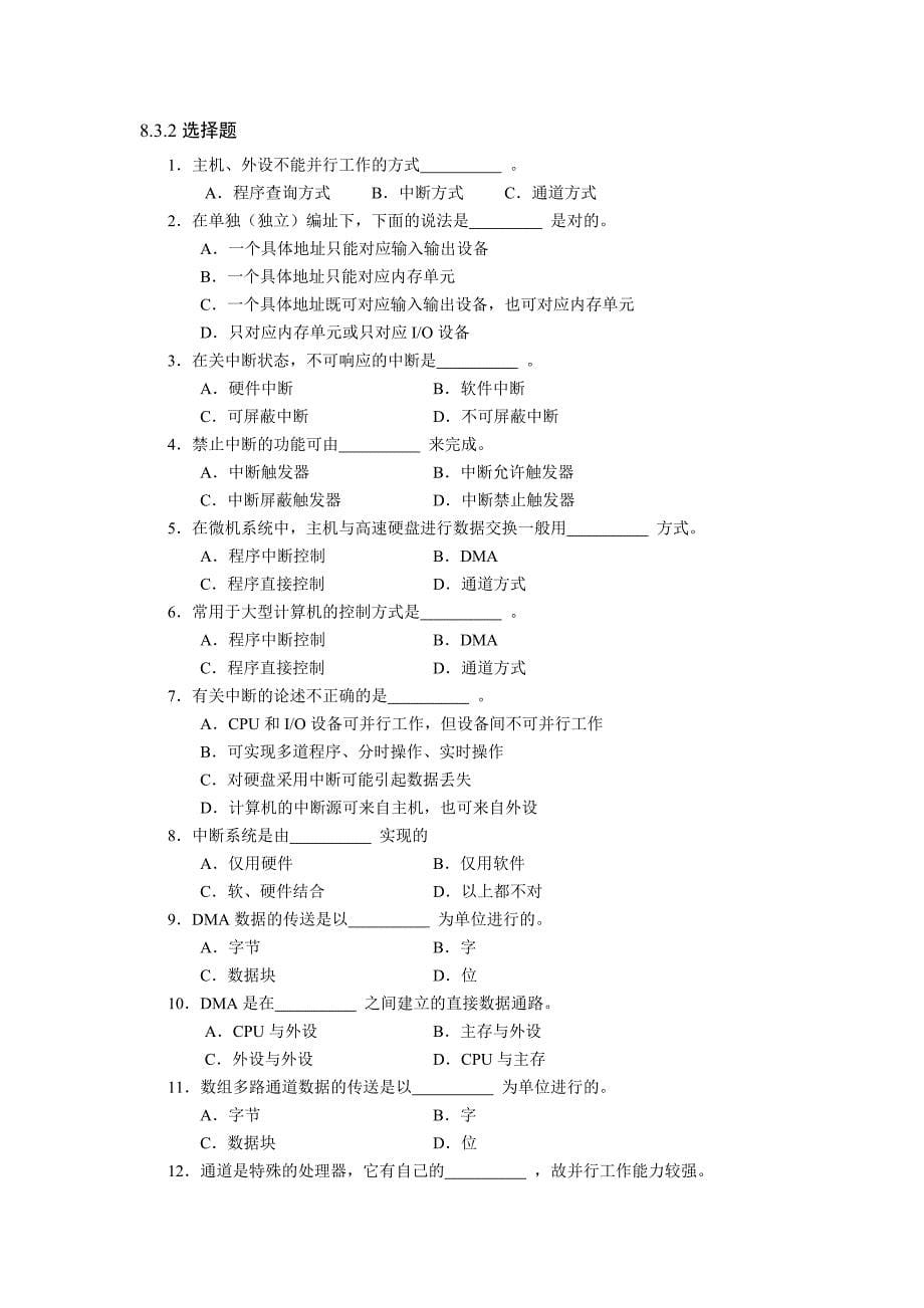 【2017年整理】输入输出数据传送控制方式_第5页