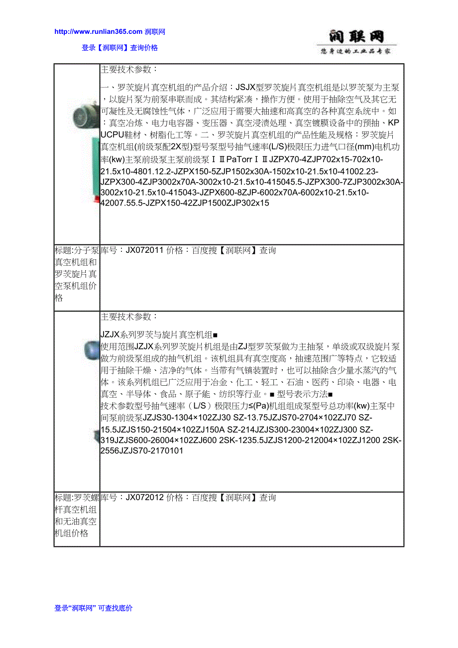 【2017年整理】罗茨真空泵机组和真空泵机组价格_第3页