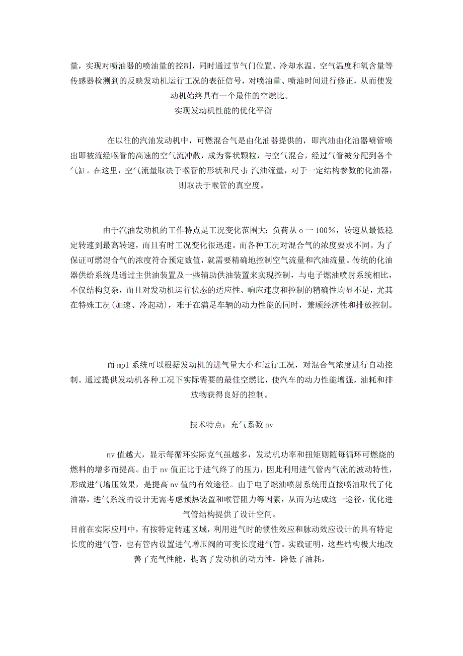 【2017年整理】摩托车电子喷射系统_第2页