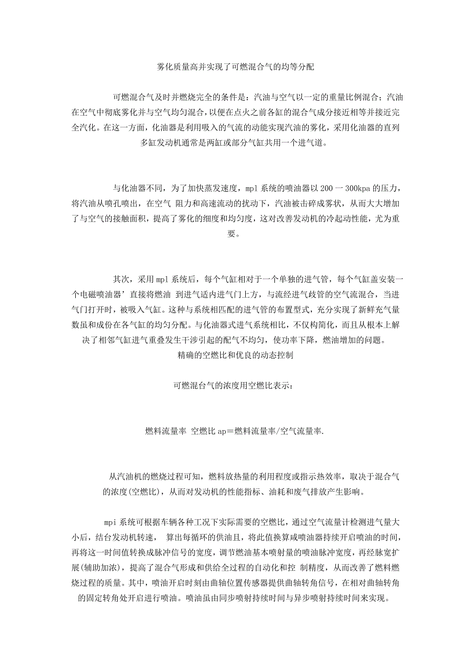 【2017年整理】摩托车电子喷射系统_第3页