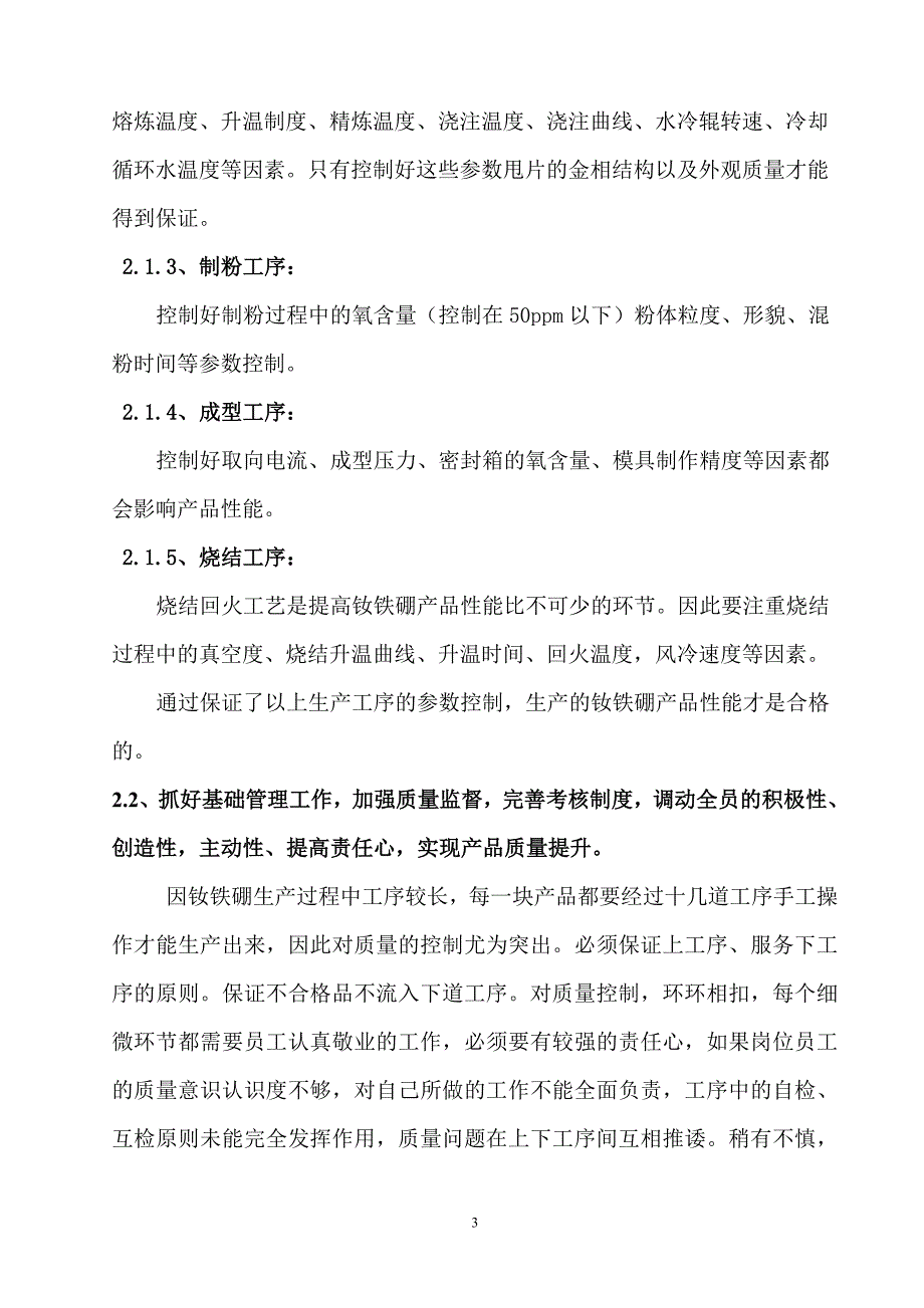 【2017年整理】钕铁硼生产质量管理的思考_第3页