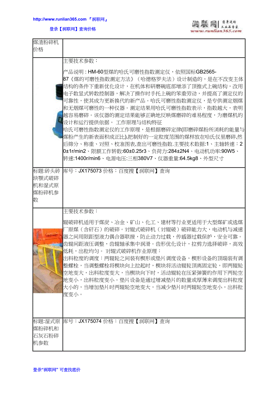 【2017年整理】煤炭破碎机和无筛底干湿高炉煤渣粉碎机价格_第4页