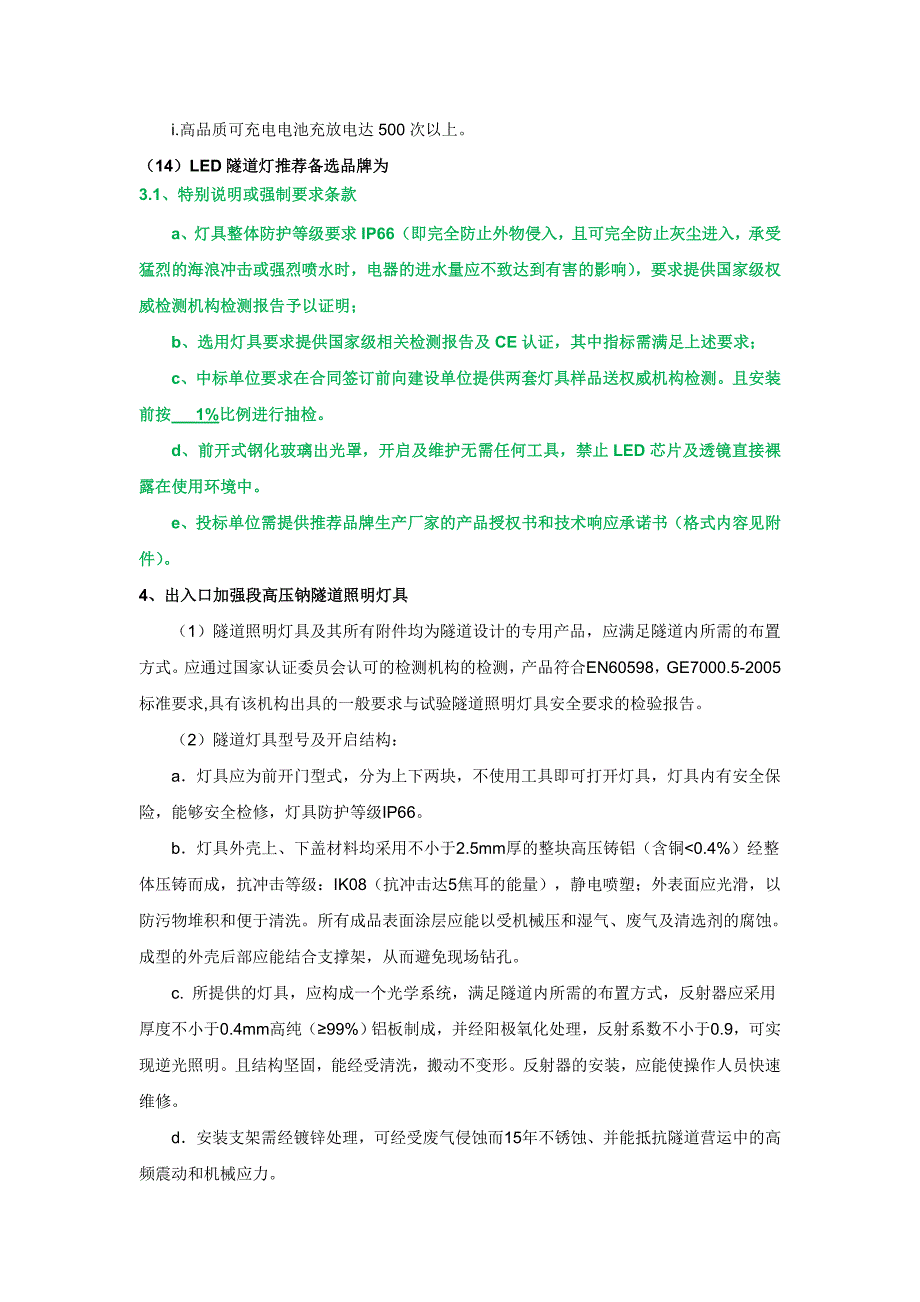 【2017年整理】隧道照明灯具_第4页