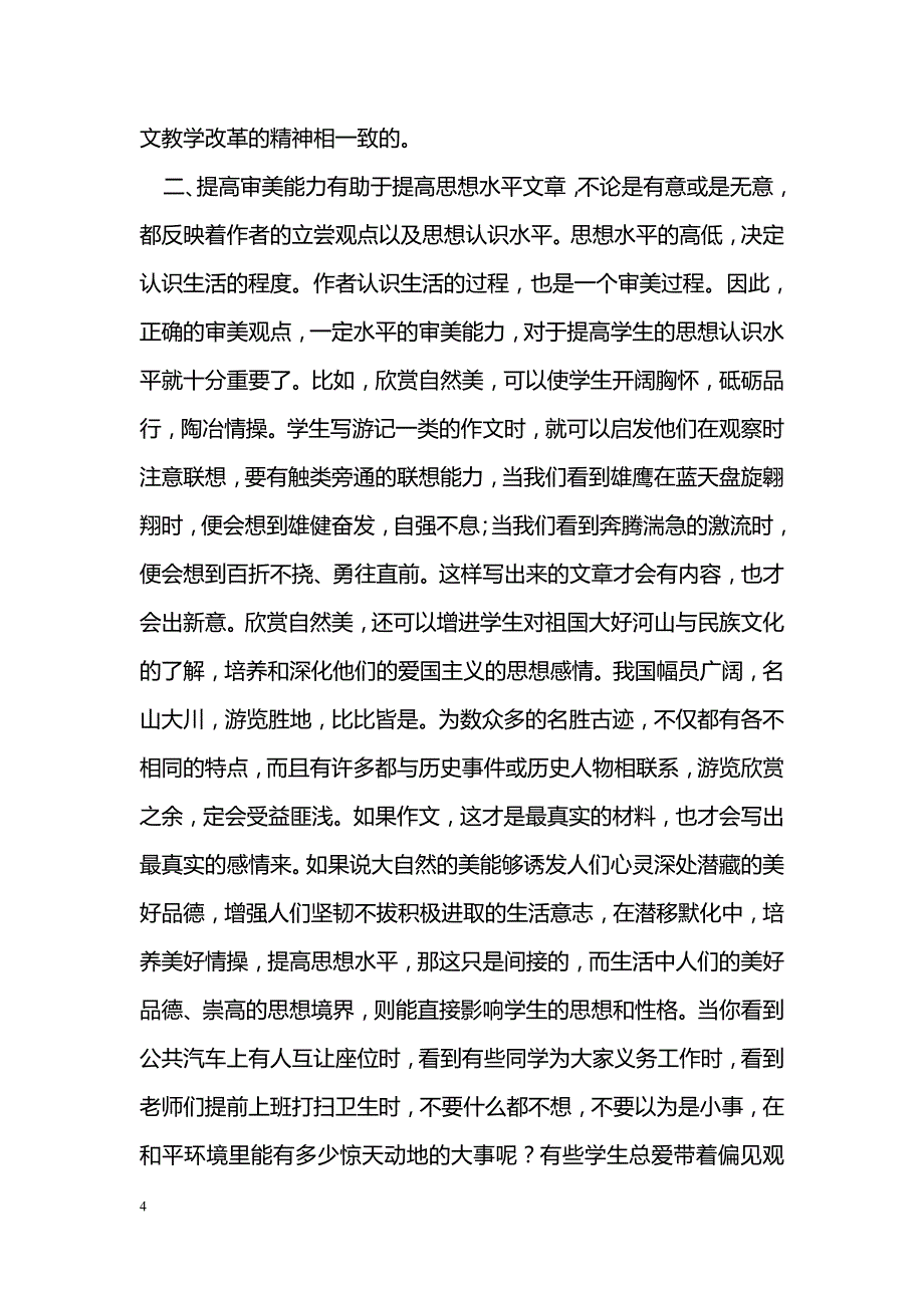 培养审美能力提高写作水平 _第4页