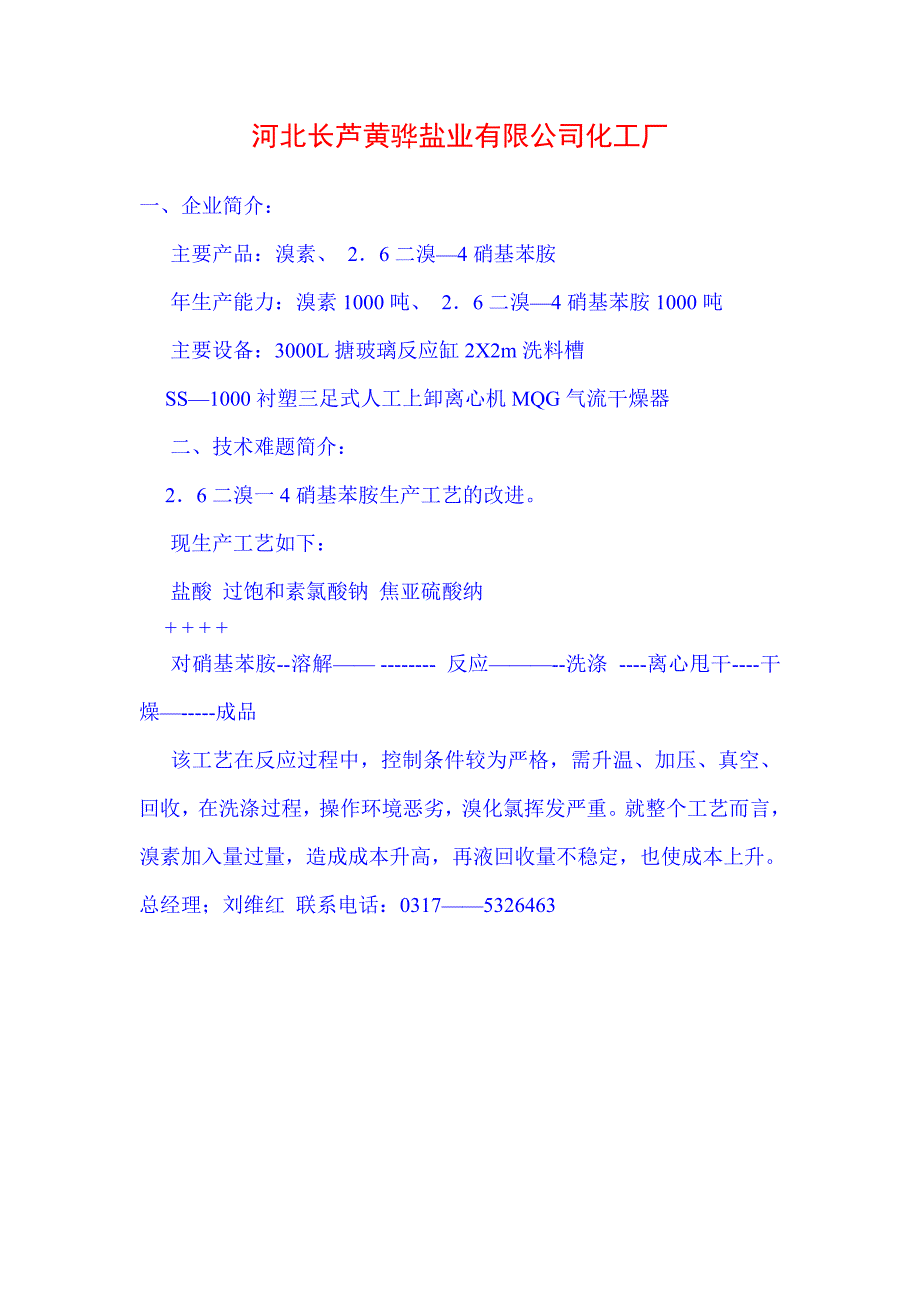 【2017年整理】黄骅市渤海化工有限公司_第2页