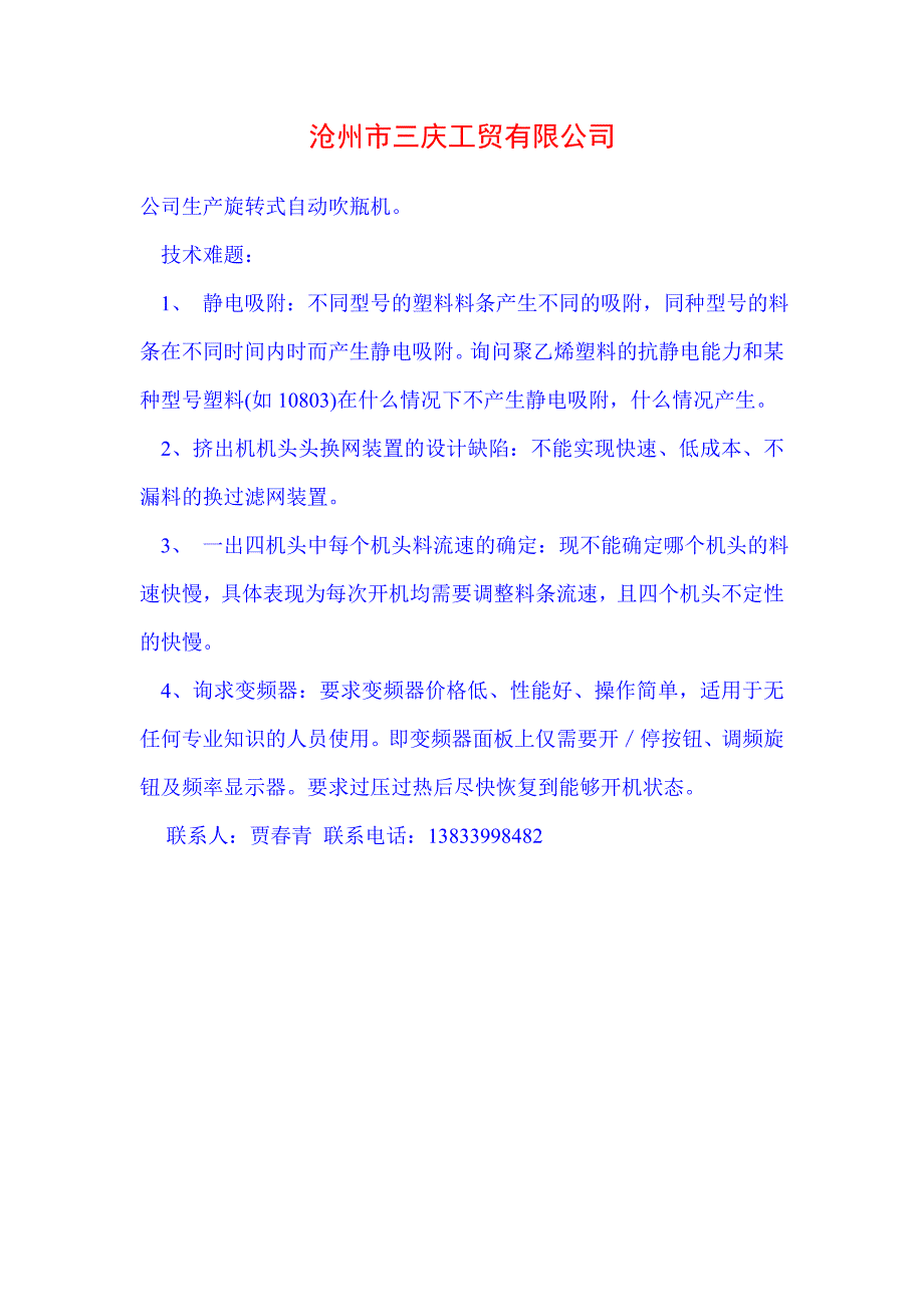 【2017年整理】黄骅市渤海化工有限公司_第3页
