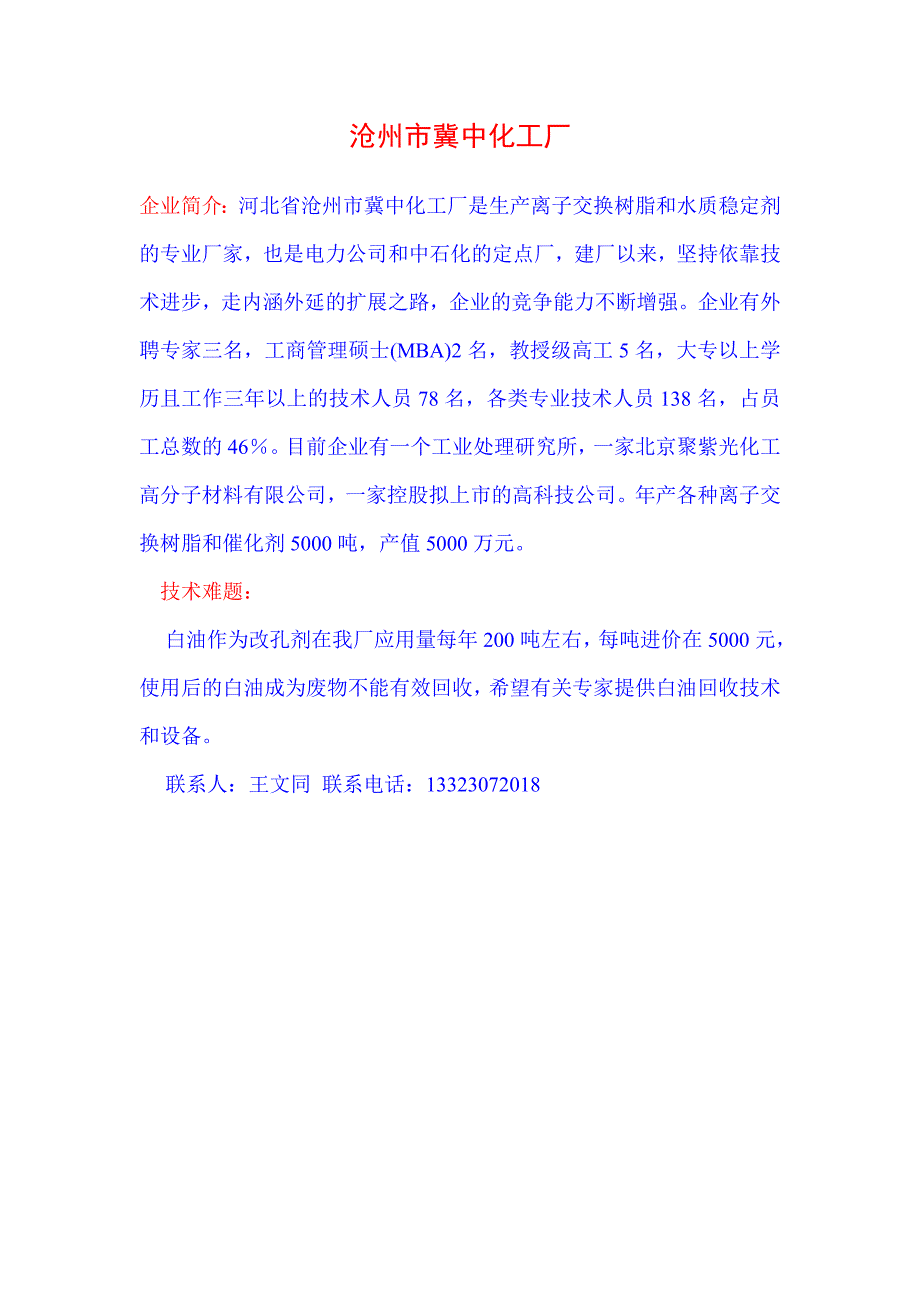 【2017年整理】黄骅市渤海化工有限公司_第4页