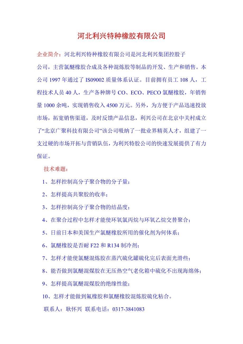 【2017年整理】黄骅市渤海化工有限公司_第5页