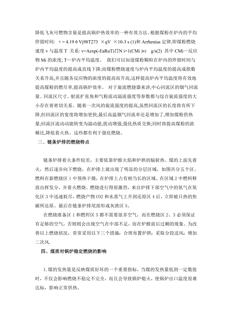 【2017年整理】煤的强化燃烧_第3页