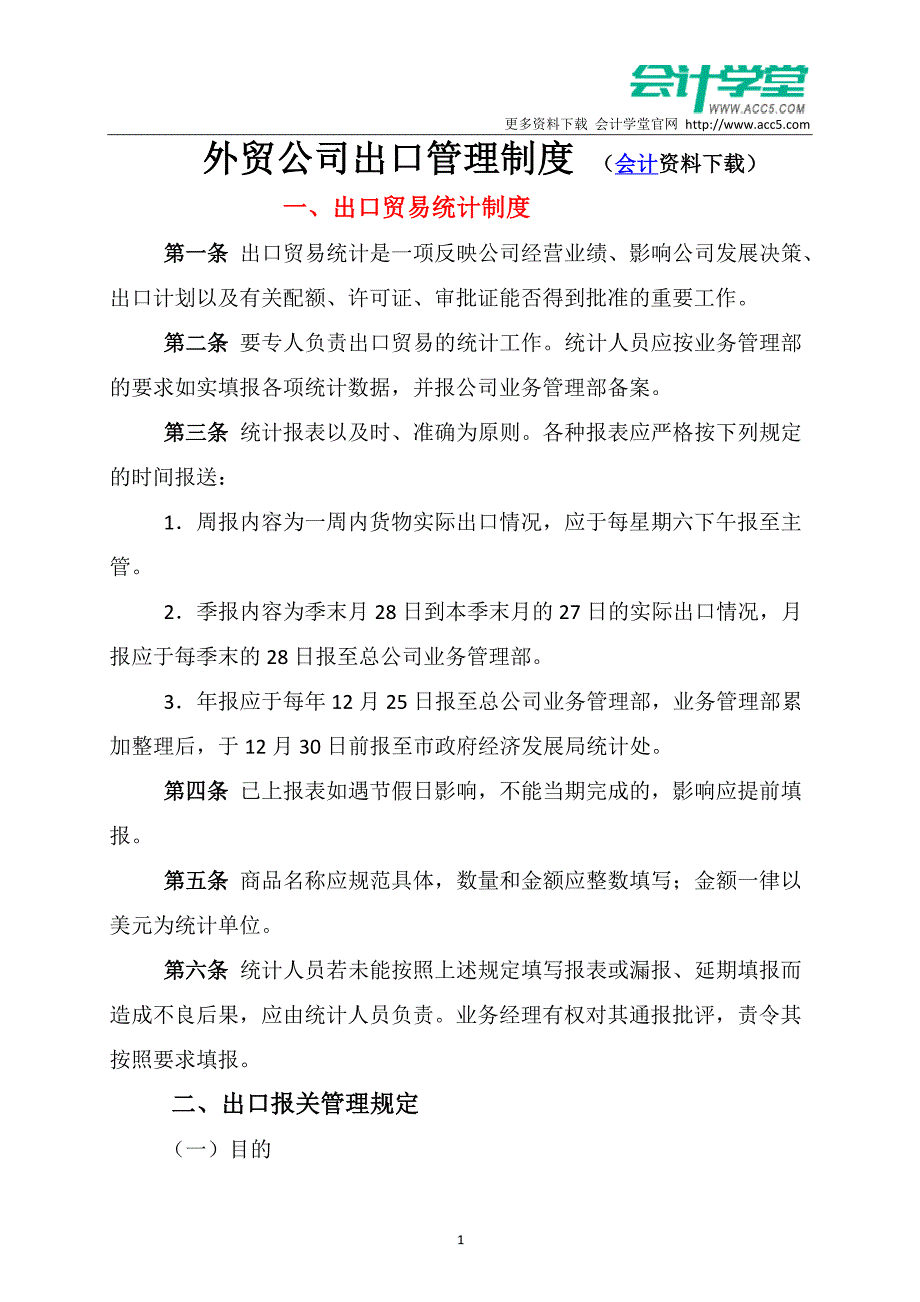 【2017年整理】外贸公司进出口管理制度_第1页