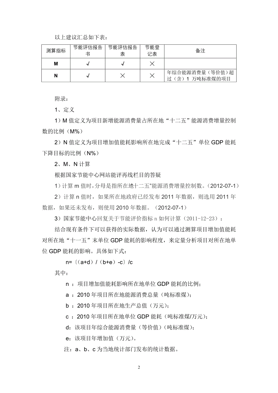 【2017年整理】节能评审评价指标M、N值问题_第2页