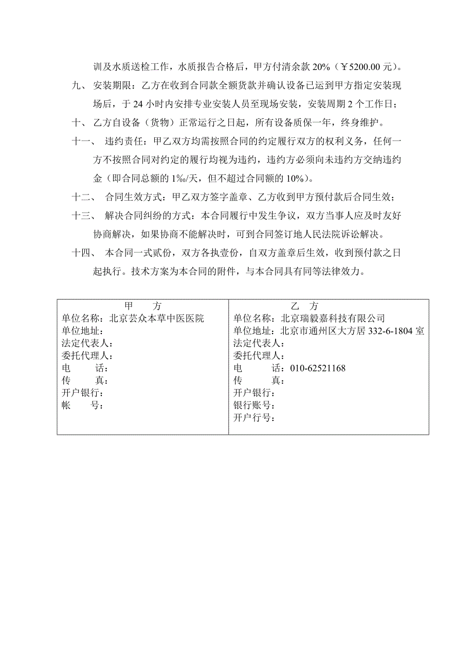 【2017年整理】污水处理设备合同_第3页