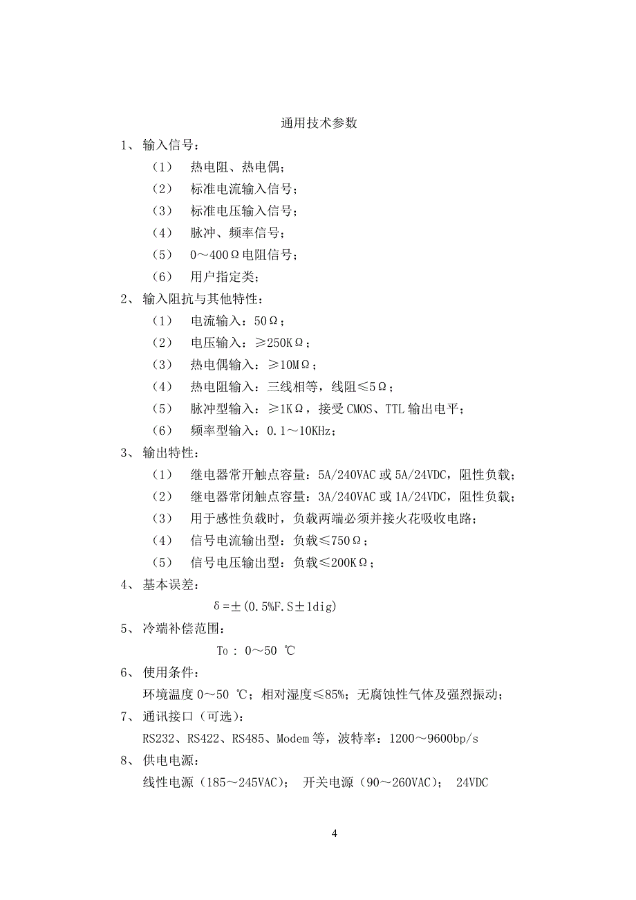 【2017年整理】数显仪表样本_第4页