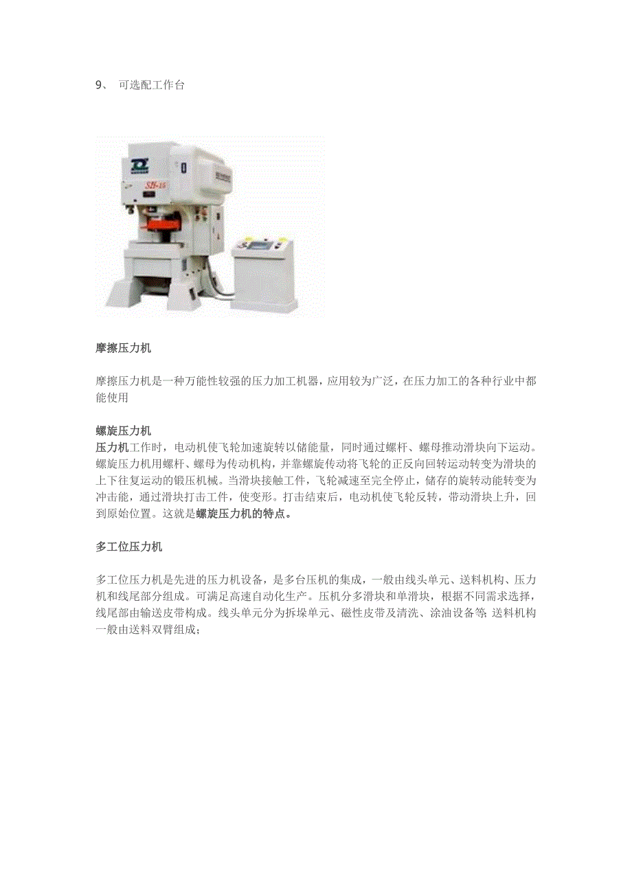 【2017年整理】压力机定义及分类_第3页