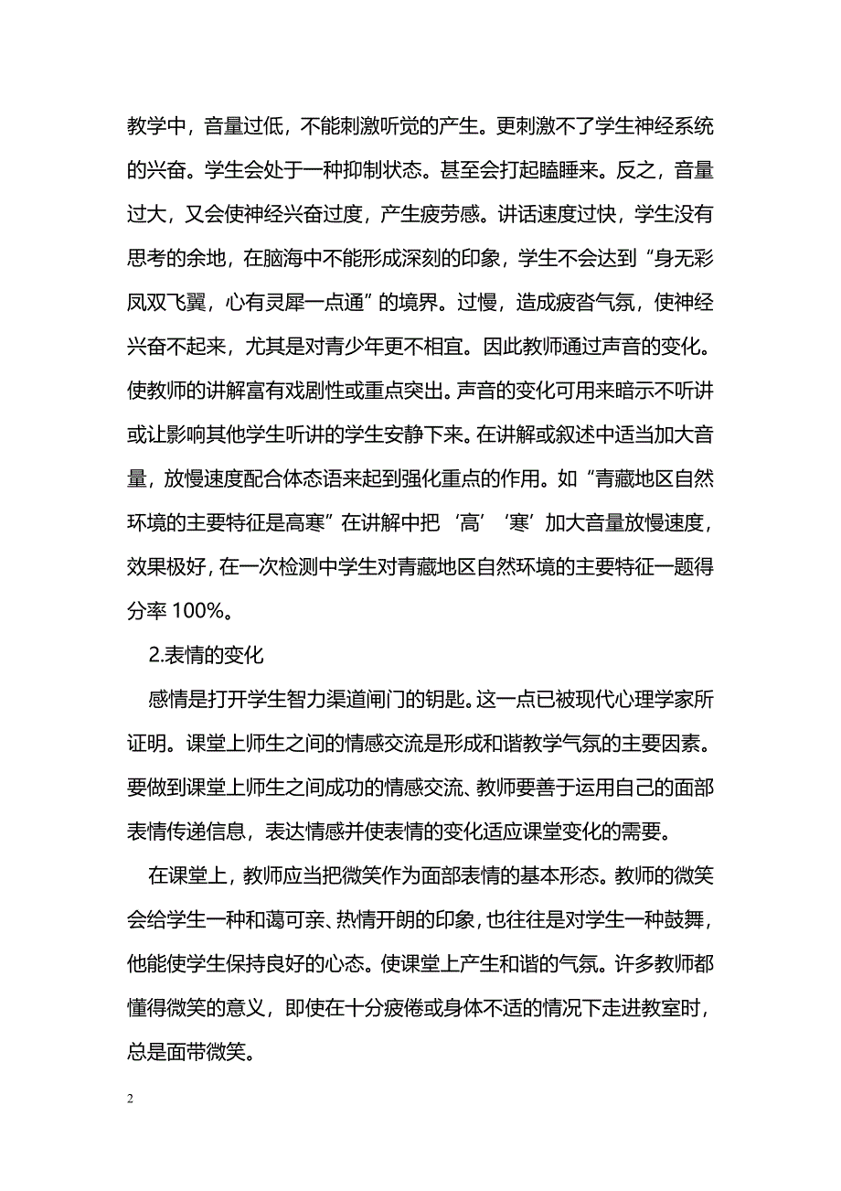 地理课堂中的艺术教学_第2页