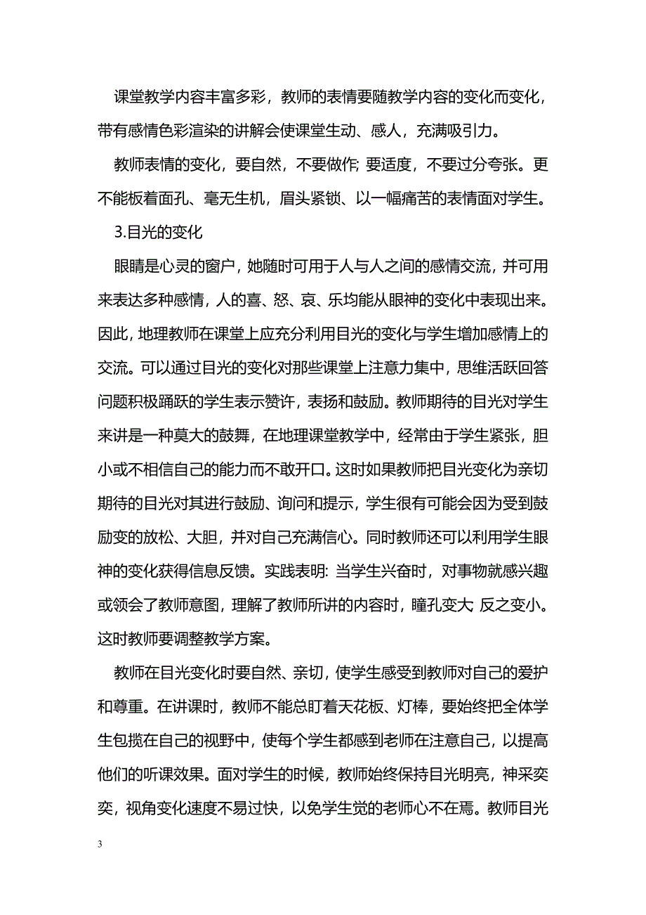 地理课堂中的艺术教学_第3页