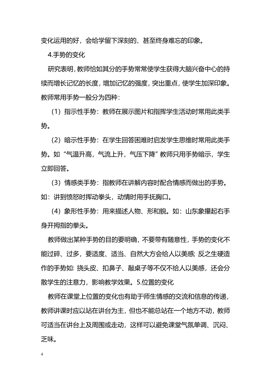 地理课堂中的艺术教学_第4页