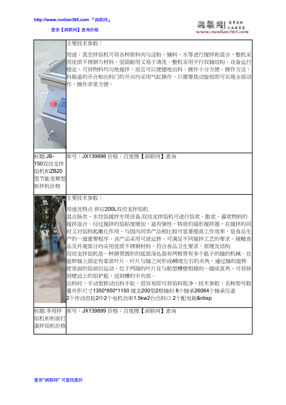 【2017年整理】水饺陷拌馅机和双绞龙拌陷机价格_第4页