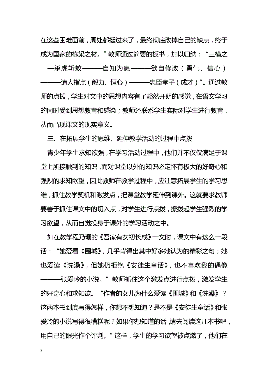 初中语文课堂教学的点拨技巧_第3页
