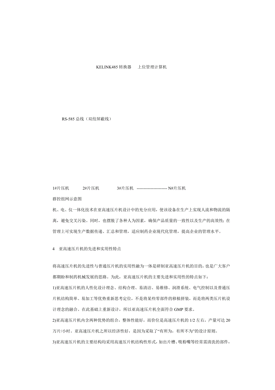 【2017年整理】性压片机的新思路_第3页