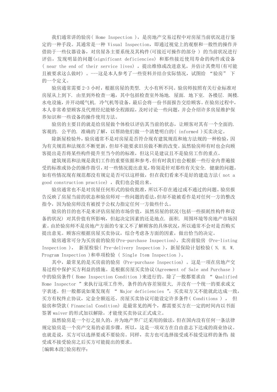 【2017年整理】新购商品房交房注意事项_第2页