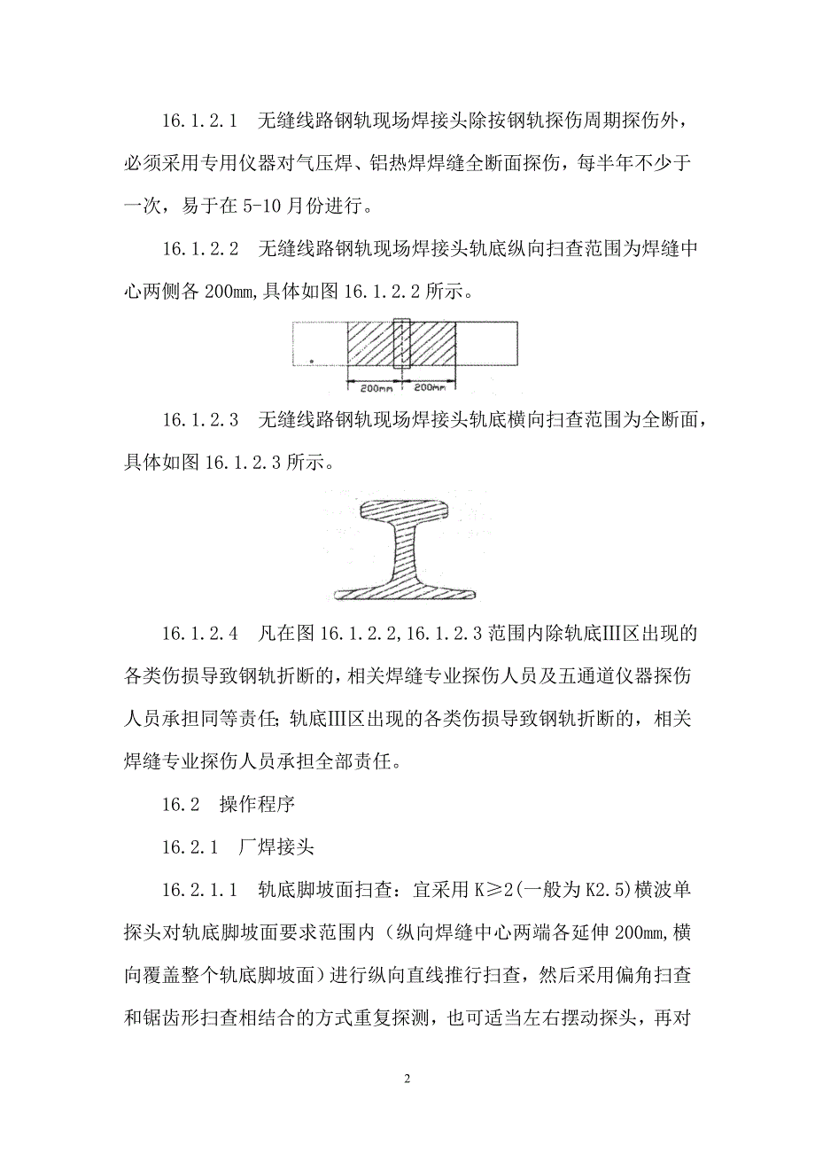 【2017年整理】铁路专业资料_第2页